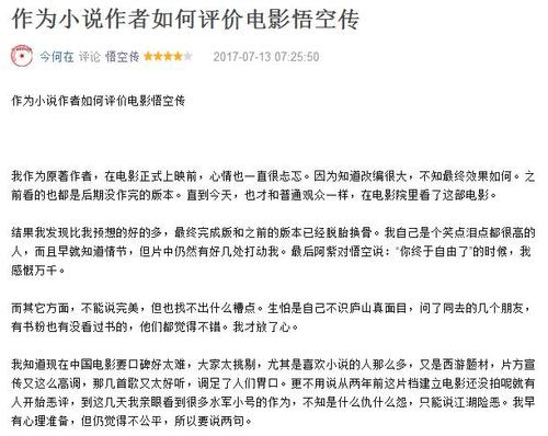 五年级景观：Wukong的视觉感觉_750字