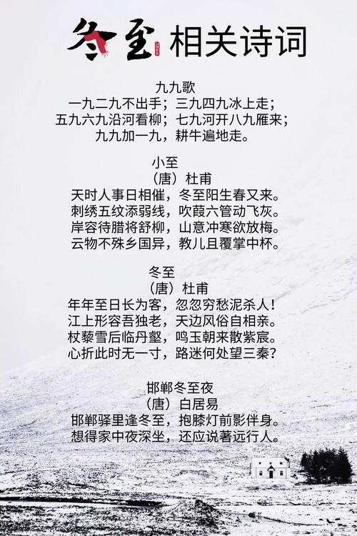 节日组成：冬至_1000字