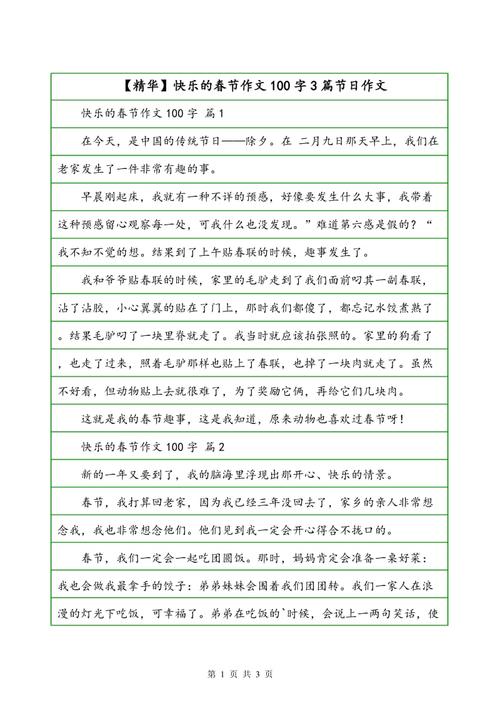 节日组成：济宁大雪_700字