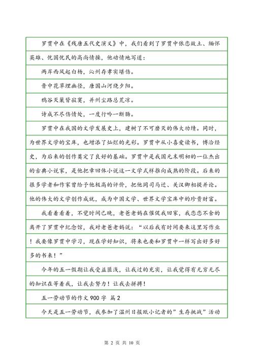 关于节日组成：大声音，无雪的_800字