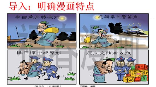漫画中的组成_350字
