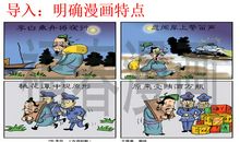 关于漫画的作文_350字