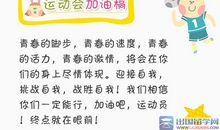 运动会优美段落：春季运动会段落_800字