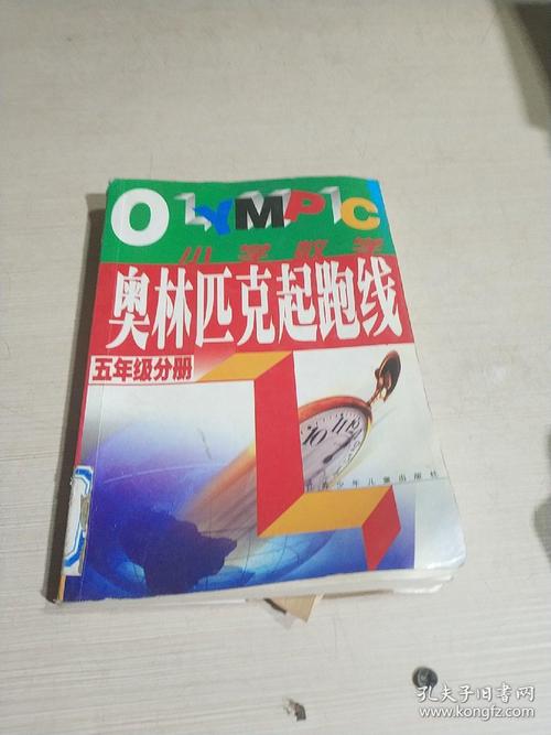 五年级视图：“起始线”_600字