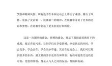 运动会优美段落：运动会之前段落_800字