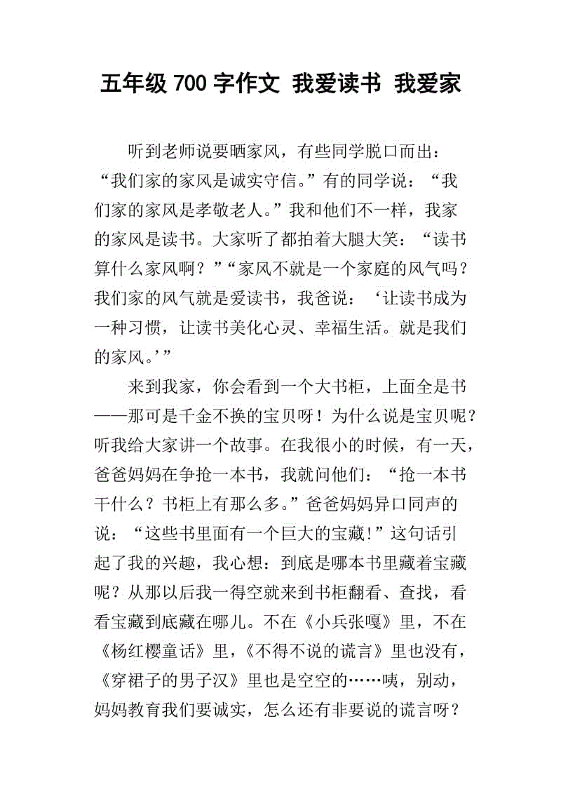 我喜欢看书_800字