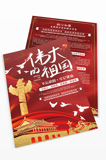 伟大的祖国_350字