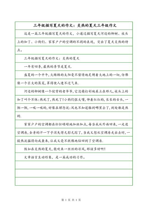 夏季美观段落：炎热的夏季段_700字