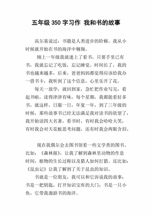 我的故事用书_350字