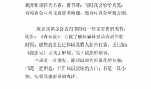 我与书的故事_350字