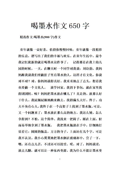 世界上最好的组成_650字