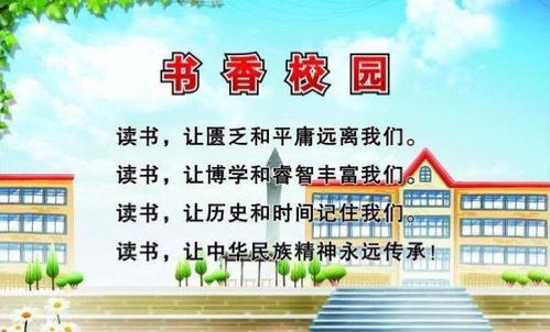 书籍香校园，我是一个很好的学校少年_1200字