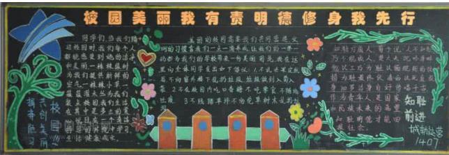 将美丽带入校园_1000字