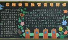 把美丽带进校园_1000字