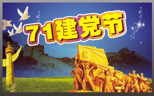 关于党的节日的构成：母亲，你已经工作了_600字