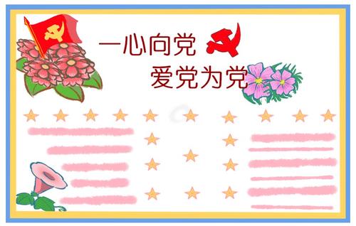 在党的节日建立组成:_700字