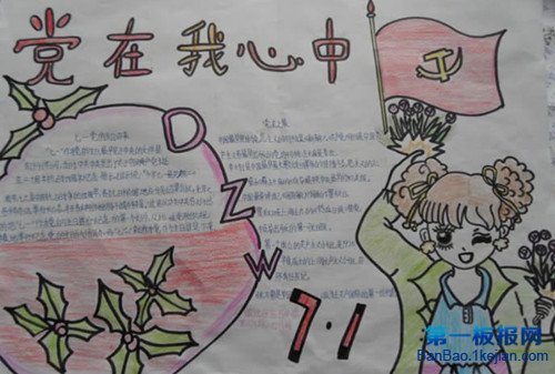 关于党的节日的组成：党在我的心中_550字