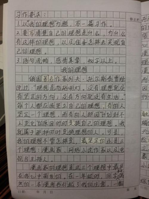 单位成分：我的理想_2000字