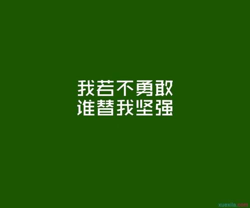 勇敢的名称：勇敢的励志名称_800字