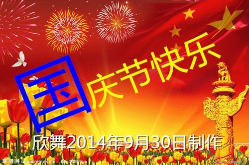 国庆日的歌曲：方中吉国家_200字