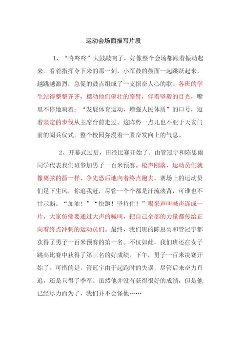 美丽段落：体育段_900字