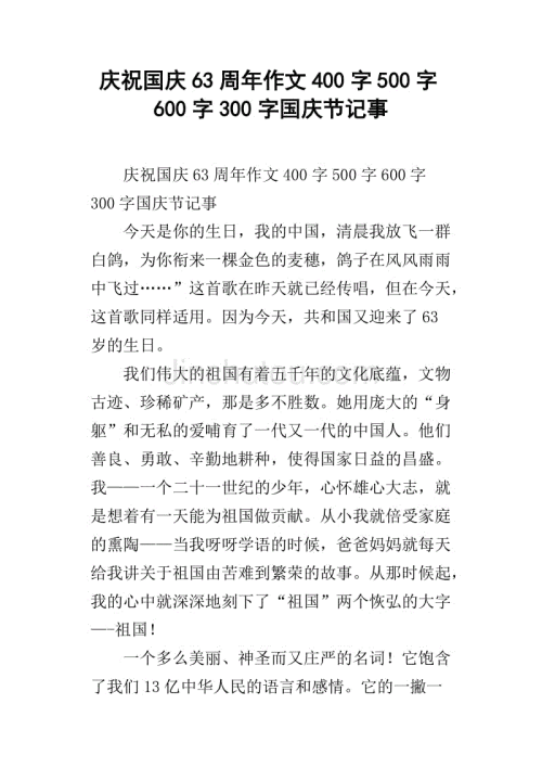 国庆节通知_600字