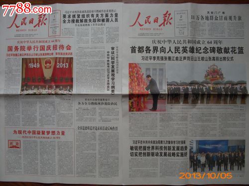 庆祝全国周年纪念_50字