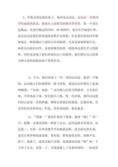 美丽段落：体育段_550字