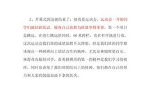 运动会优美段落：运动会段落_550字