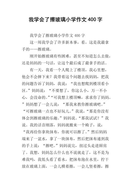 我学会了照顾人_400字