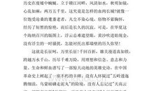 《开学第一课——石家庄生态文明普及课》观后感_2000字