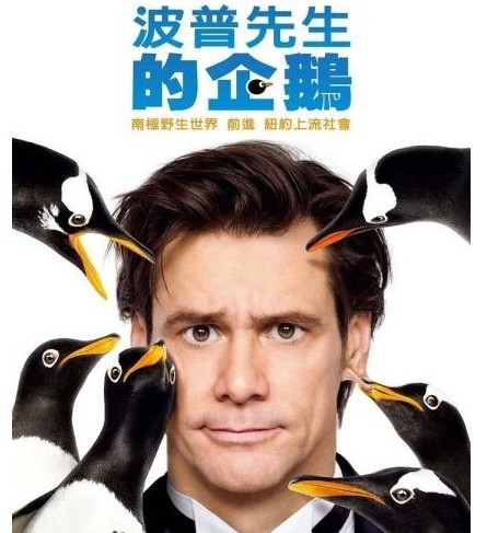 罂粟企鹅先生电影介绍