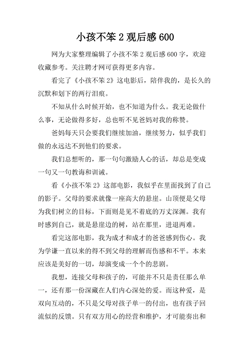 “孩子们不是愚蠢的2”在观点之后_750字