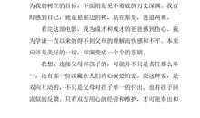 《小孩不笨2》观后感_750字