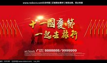 国庆节旅游_800字