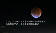 生命是什么_550字