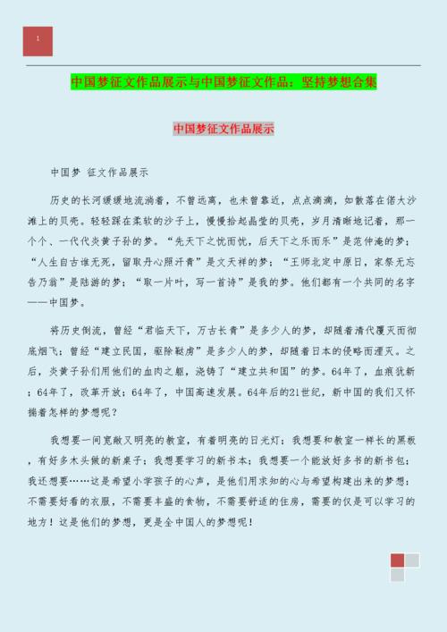 [梦想文章]梦想_450字