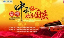 迎中秋庆国庆作文_450字