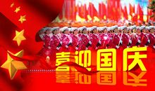 十一国庆经典祝词