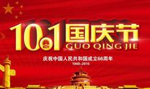 今年的国庆节_600字