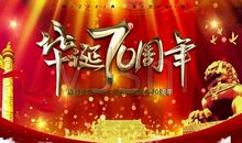 庆祝国庆的诗歌：十一是您的生日_150字