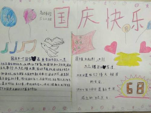 诗歌关于国庆节：十月秋季罢工礼物_200字