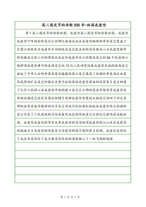 诗歌关于国庆日：青年中国_650字