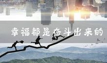 庆国庆诗歌朗诵：幸福的开端_400字
