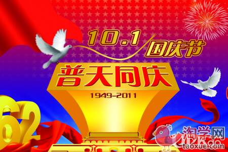 描述国庆节的美丽段落_1000字