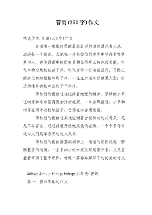 [六年级写]春雨_350字