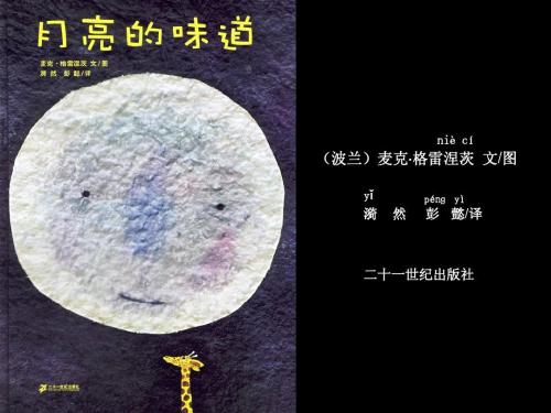 月亮月亮_500字