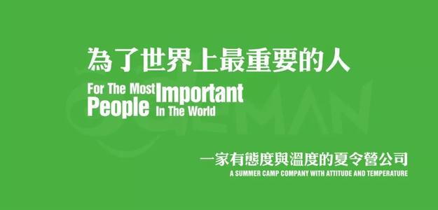 快乐的夏令营_650字