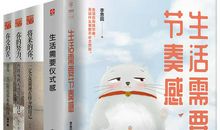 生活需要快节奏_800字