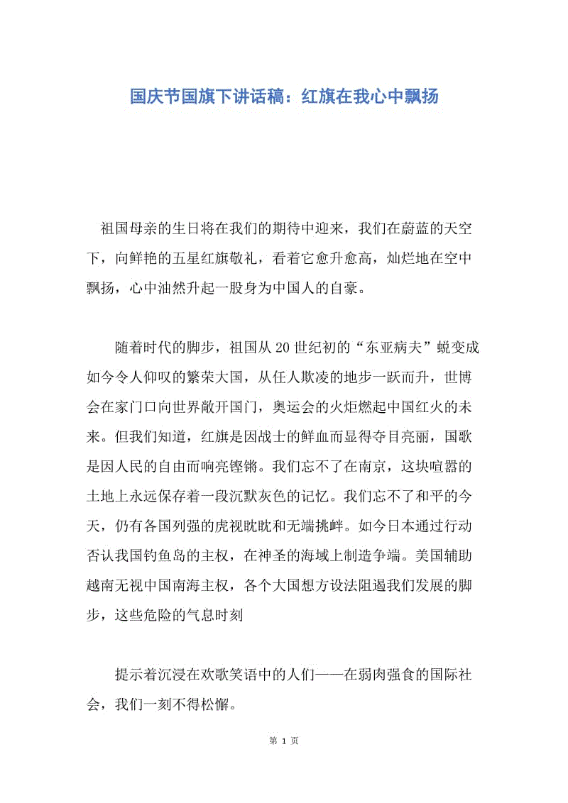 国民日海关_1500字S.